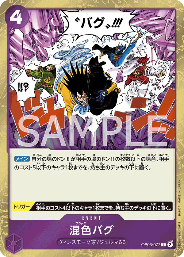 Black Bug OP06-077 - BOOSTER PACK -Wings of Captain- [OP-06] kart görseli