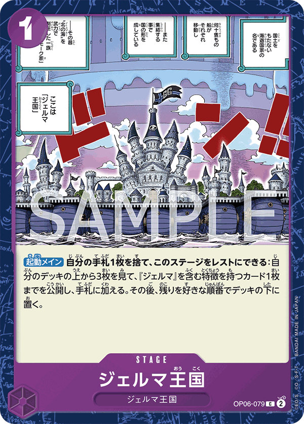 Kingdom of GERMA OP06-079 - BOOSTER PACK -Wings of Captain- [OP-06] kart görseli