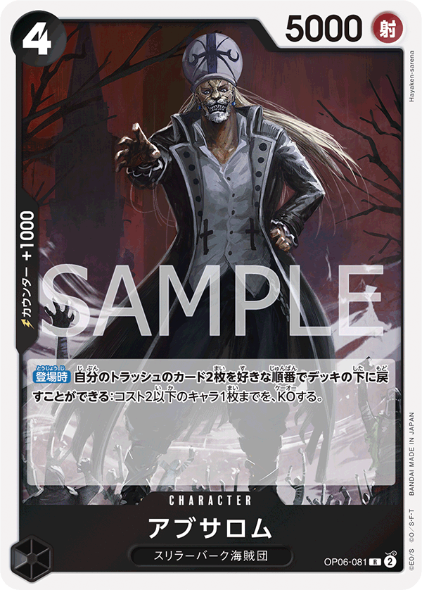 Absalom OP06-081 - BOOSTER PACK -Wings of Captain- [OP-06] kart görseli