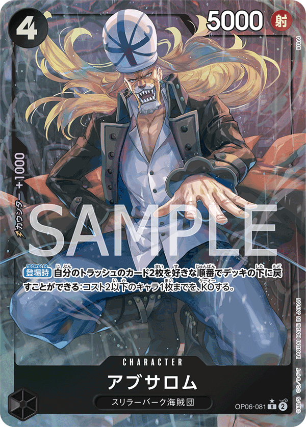 Absalom (Alternate Art) OP06-081 - BOOSTER PACK -Wings of Captain- [OP-06] kart görseli