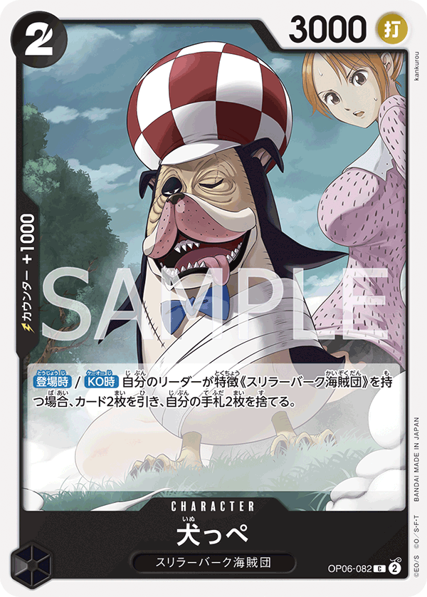 Inuppe OP06-082 - BOOSTER PACK -Wings of Captain- [OP-06] kart görseli