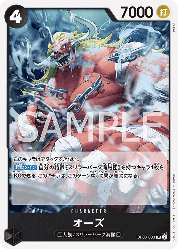Oars OP06-083 - BOOSTER PACK -Wings of Captain- [OP-06] kart görseli