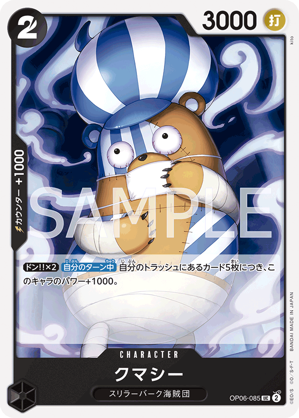 Kumacy OP06-085 - BOOSTER PACK -Wings of Captain- [OP-06] kart görseli