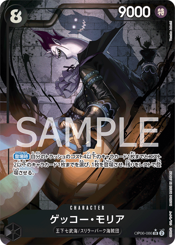 Gecko Moria (Alternate Art) OP06-086 - BOOSTER PACK -Wings of Captain- [OP-06] kart görseli