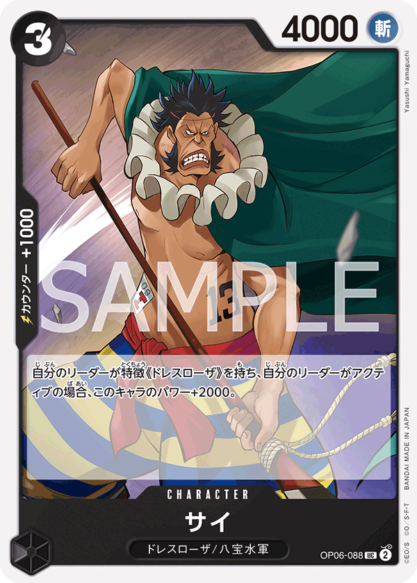 Sai OP06-088 - BOOSTER PACK -Wings of Captain- [OP-06] kart görseli