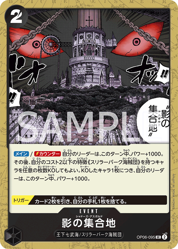 Shadows Asgard OP06-095 - BOOSTER PACK -Wings of Captain- [OP-06] kart görseli