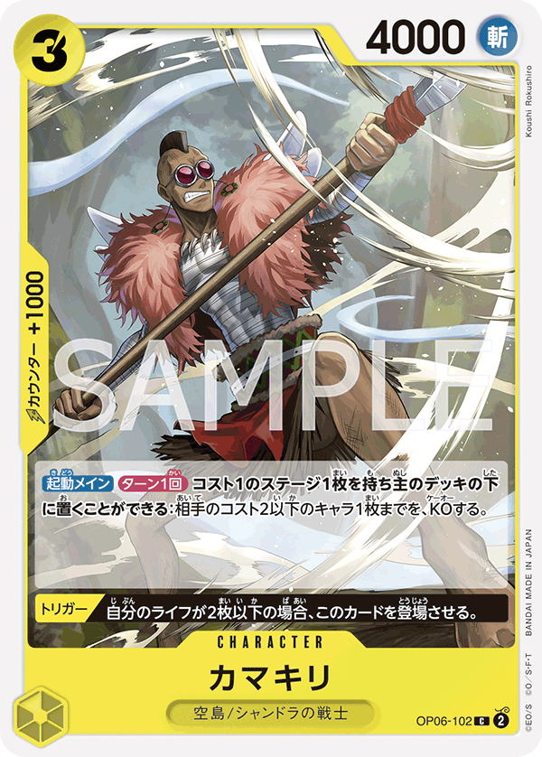 Kamakiri OP06-102 - BOOSTER PACK -Wings of Captain- [OP-06] kart görseli