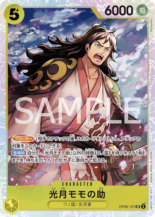 Kouzuki Momonosuke OP06-107 - BOOSTER PACK -Wings of Captain- [OP-06] kart görseli