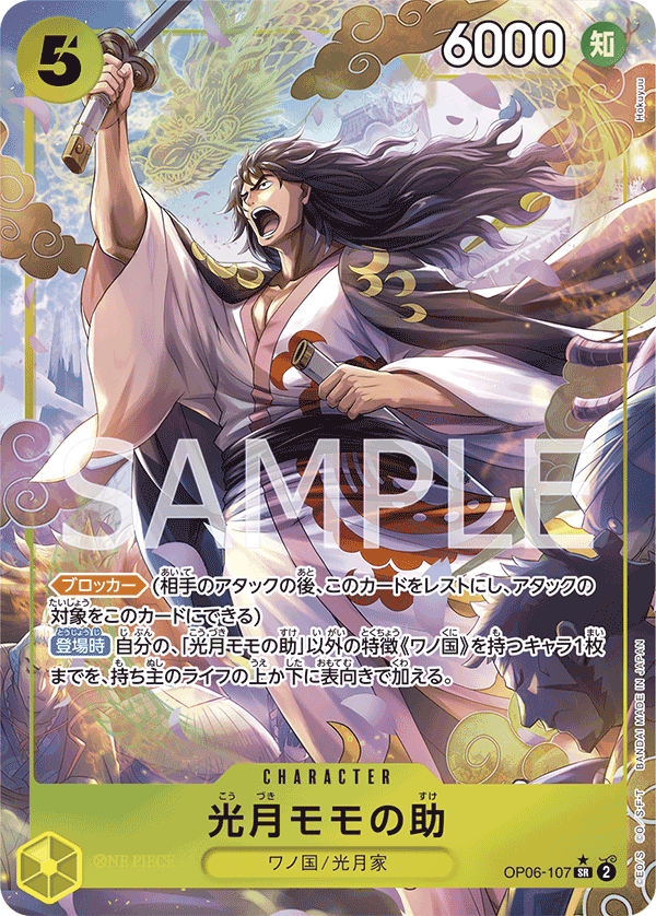 Kouzuki Momonosuke (Alternate Art) OP06-107 - BOOSTER PACK -Wings of Captain- [OP-06] kart görseli