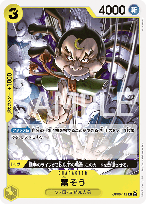 Raizo OP06-112 - BOOSTER PACK -Wings of Captain- [OP-06] kart görseli