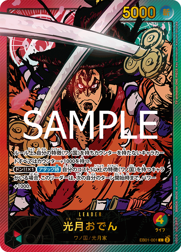 Kouzuki Oden (Alternate Art) EB01-001 - EXTRA BOOSTER -Anime 25th collection- [EB-02] kart görseli