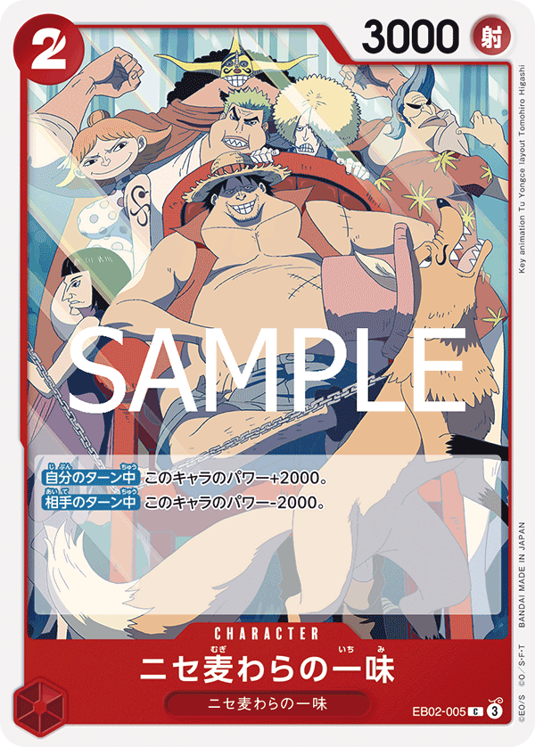 Fake Straw Hat Crew EB02-005 - EXTRA BOOSTER -Anime 25th collection- [EB-02] kart görseli