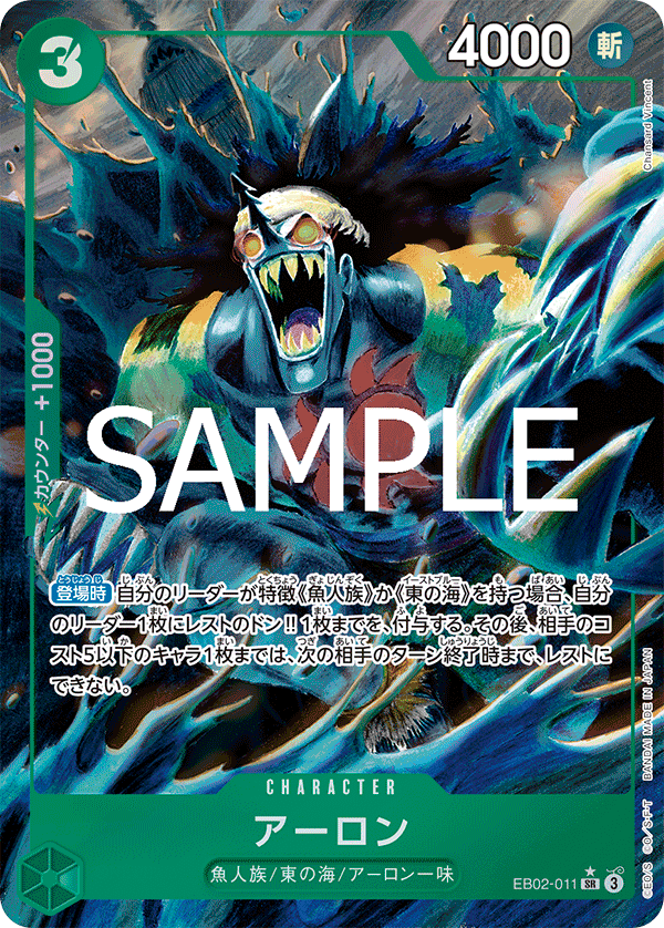 Arlong (Alternate Art) EB02-011 - EXTRA BOOSTER -Anime 25th collection- [EB-02] kart görseli