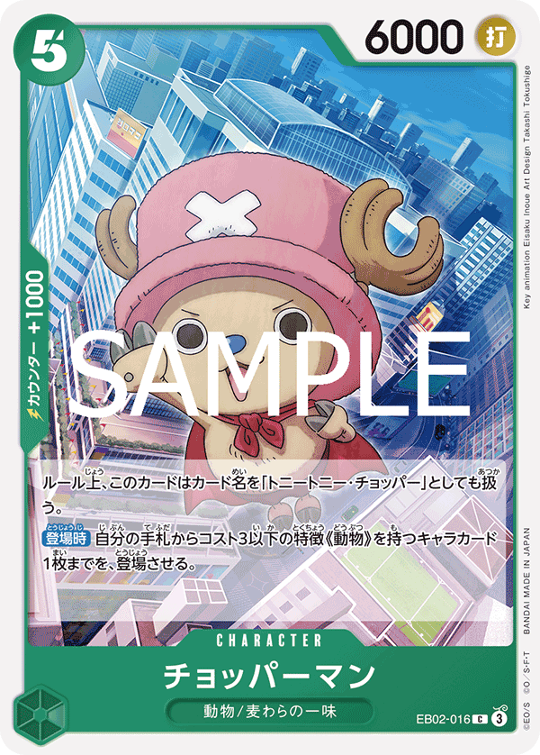 Chopperman EB02-016 - EXTRA BOOSTER -Anime 25th collection- [EB-02] kart görseli