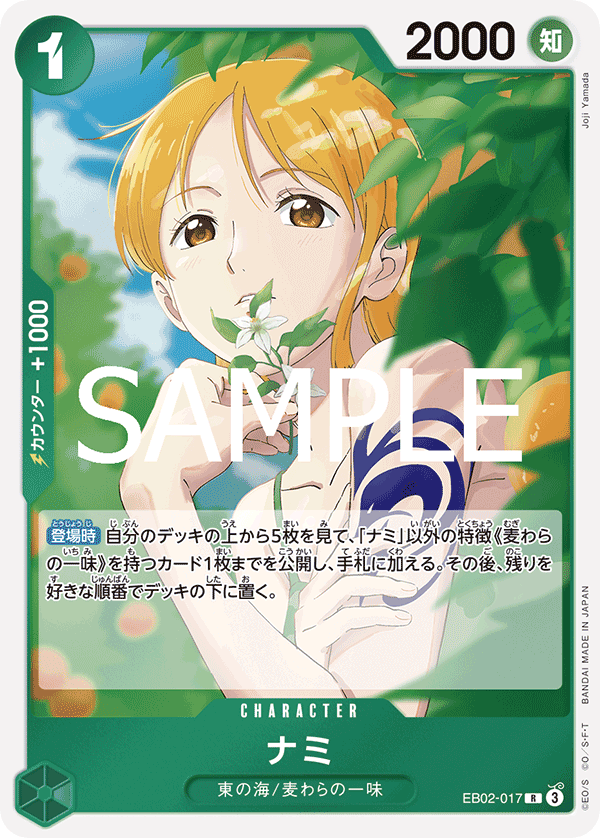 Nami EB02-017 - EXTRA BOOSTER -Anime 25th collection- [EB-02] kart görseli
