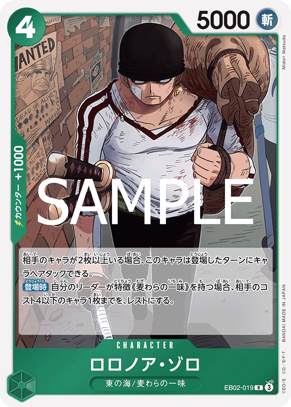 Roronoa Zoro EB02-019 - EXTRA BOOSTER -Anime 25th collection- [EB-02] kart gorseli