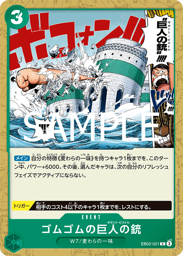 Gum-Gum Giant Pistol EB02-021 - EXTRA BOOSTER -Anime 25th collection- [EB-02] kart görseli
