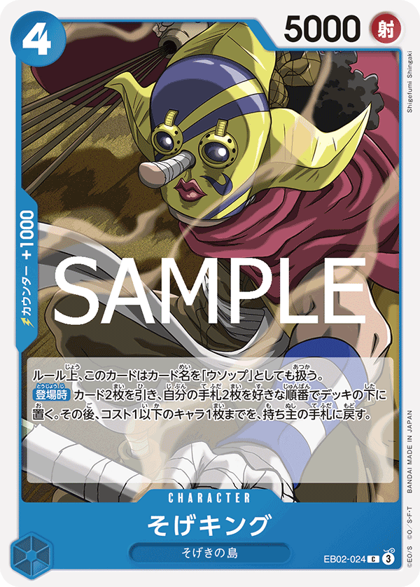 Sogeking EB02-024 - EXTRA BOOSTER -Anime 25th collection- [EB-02] kart görseli