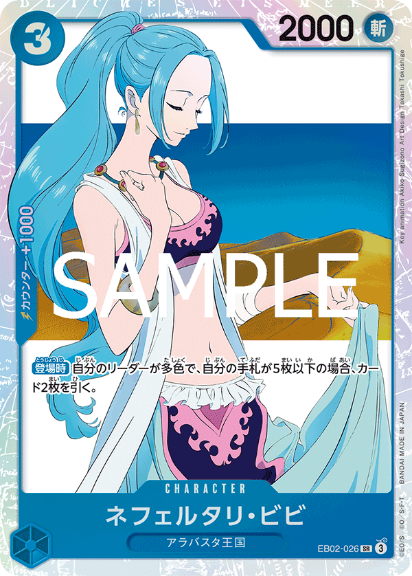 Nefeltari Vivi EB02-026 - EXTRA BOOSTER -Anime 25th collection- [EB-02] kart gorseli