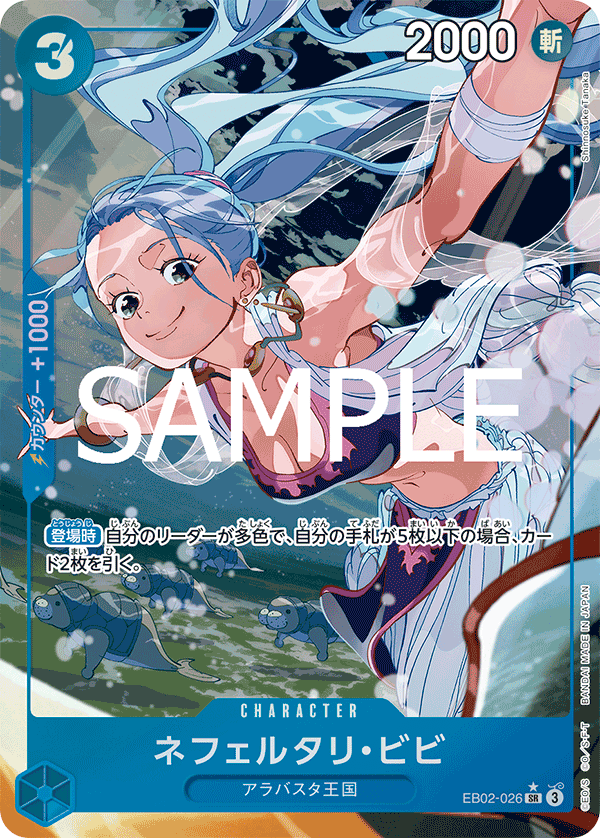 Nefeltari Vivi (Alternate Art) EB02-026 - EXTRA BOOSTER -Anime 25th collection- [EB-02] kart gorseli