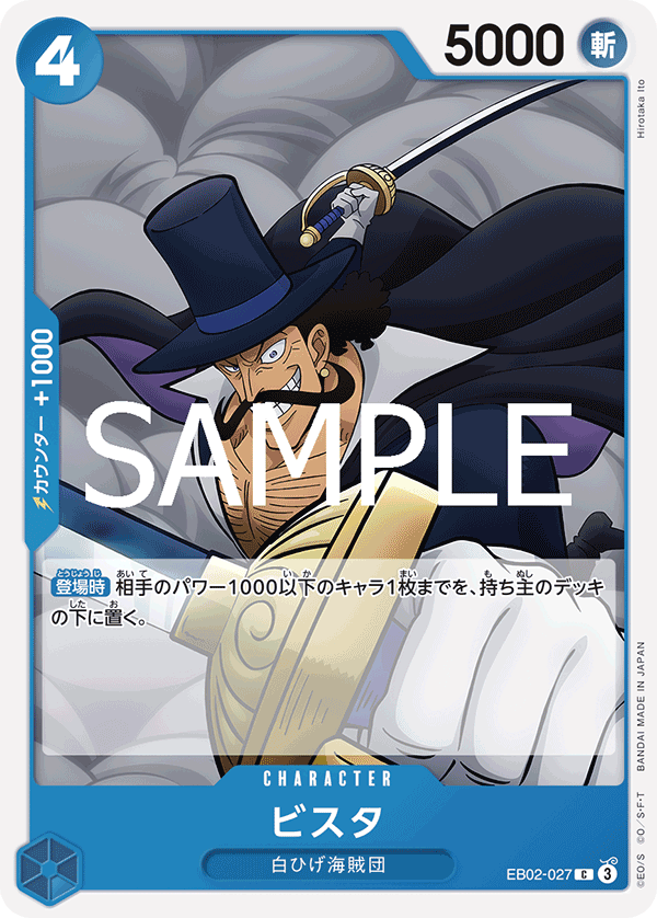 Vista EB02-027 - EXTRA BOOSTER -Anime 25th collection- [EB-02] kart görseli
