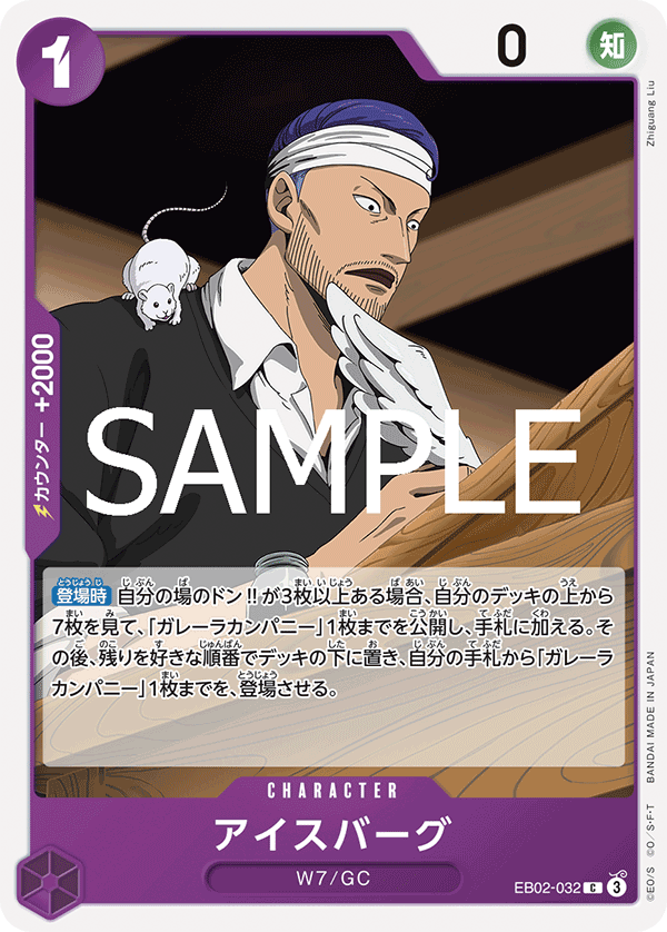 Iceburg EB02-032 - EXTRA BOOSTER -Anime 25th collection- [EB-02] kart gorseli