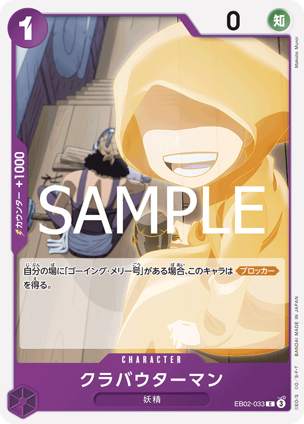 Klabautermann EB02-033 - EXTRA BOOSTER -Anime 25th collection- [EB-02] kart görseli