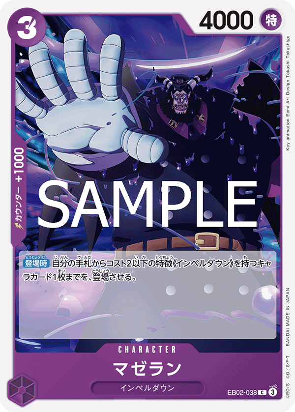 Magellan EB02-038 - EXTRA BOOSTER -Anime 25th collection- [EB-02] kart görseli