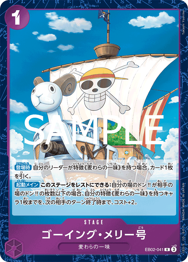 Merry Go EB02-041 - EXTRA BOOSTER -Anime 25th collection- [EB-02] kart görseli