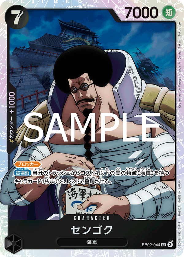 Sengoku EB02-044 - EXTRA BOOSTER -Anime 25th collection- [EB-02] kart görseli