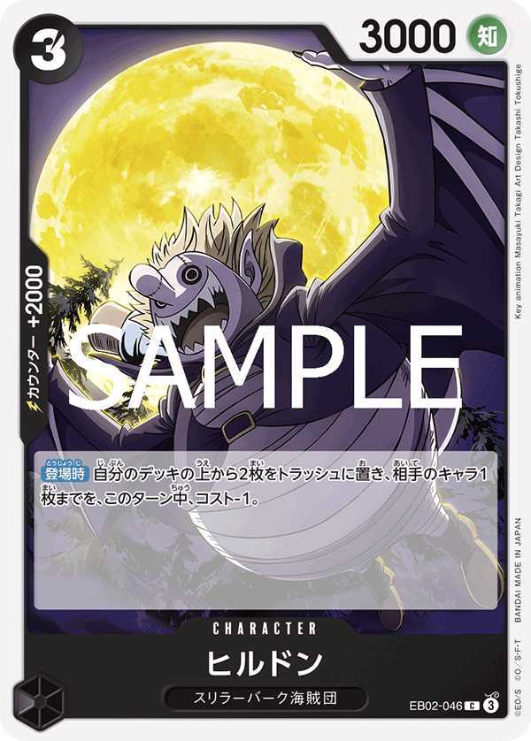 Hildon EB02-046 - EXTRA BOOSTER -Anime 25th collection- [EB-02] kart görseli