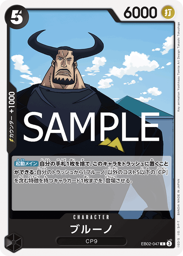 Blueno EB02-047 - EXTRA BOOSTER -Anime 25th collection- [EB-02] kart görseli
