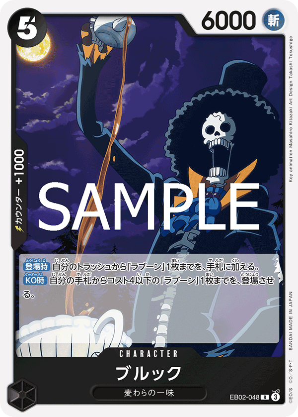 Brook EB02-048 - EXTRA BOOSTER -Anime 25th collection- [EB-02] kart görseli