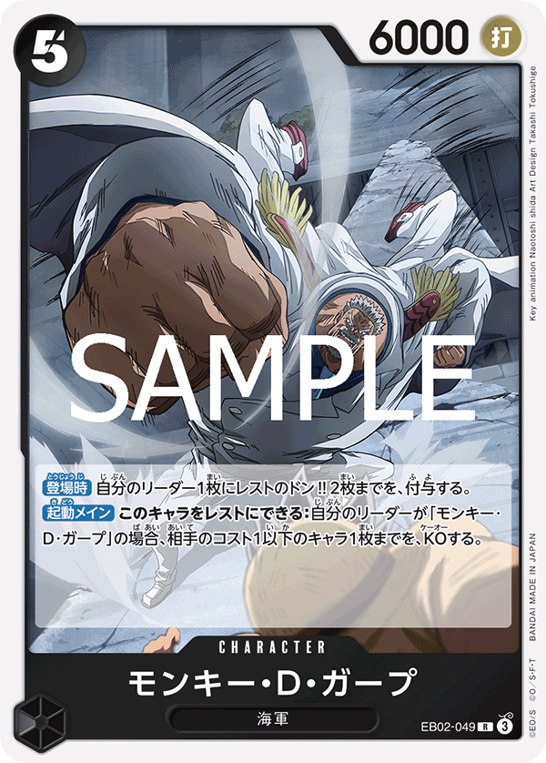 Monkey.D.Garp EB02-049 - EXTRA BOOSTER -Anime 25th collection- [EB-02] kart görseli
