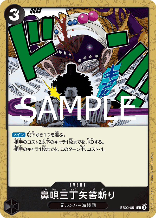 Three-Pace Hum Soul Notch Slash EB02-051 - EXTRA BOOSTER -Anime 25th collection- [EB-02] kart görseli