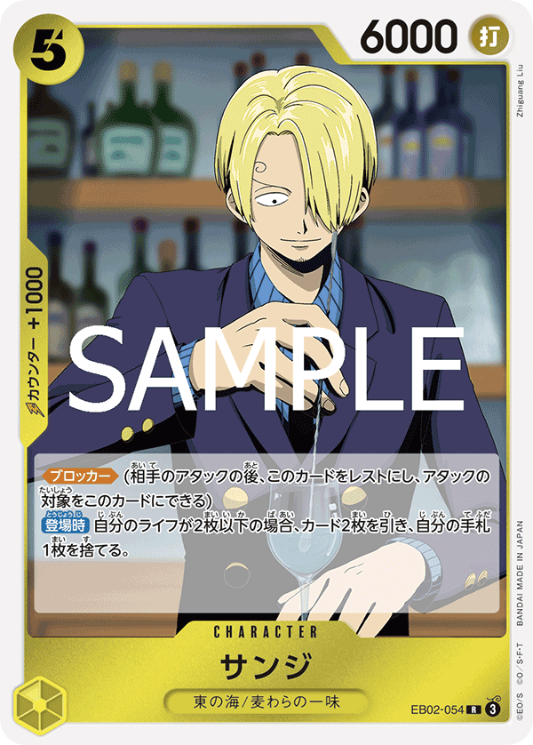 Sanji EB02-054 - EXTRA BOOSTER -Anime 25th collection- [EB-02] kart görseli