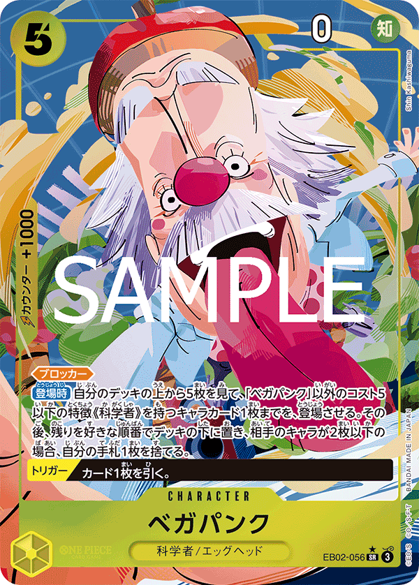 Vegapunk (Alternate Art) EB02-056 - EXTRA BOOSTER -Anime 25th collection- [EB-02] kart görseli