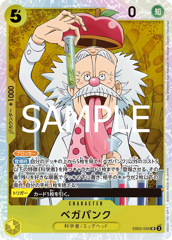 Vegapunk EB02-056 - EXTRA BOOSTER -Anime 25th collection- [EB-02] kart görseli