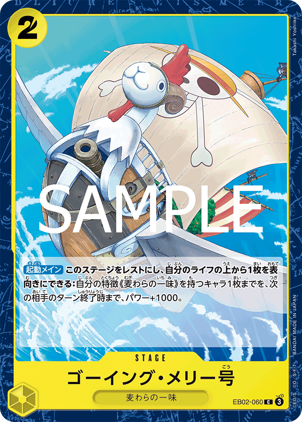 Merry Go EB02-060 - EXTRA BOOSTER -Anime 25th collection- [EB-02] kart gorseli