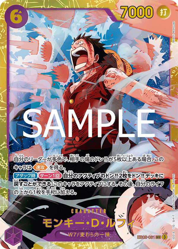 Monkey.D.Luffy EB02-061 - EXTRA BOOSTER -Anime 25th collection- [EB-02] kart görseli