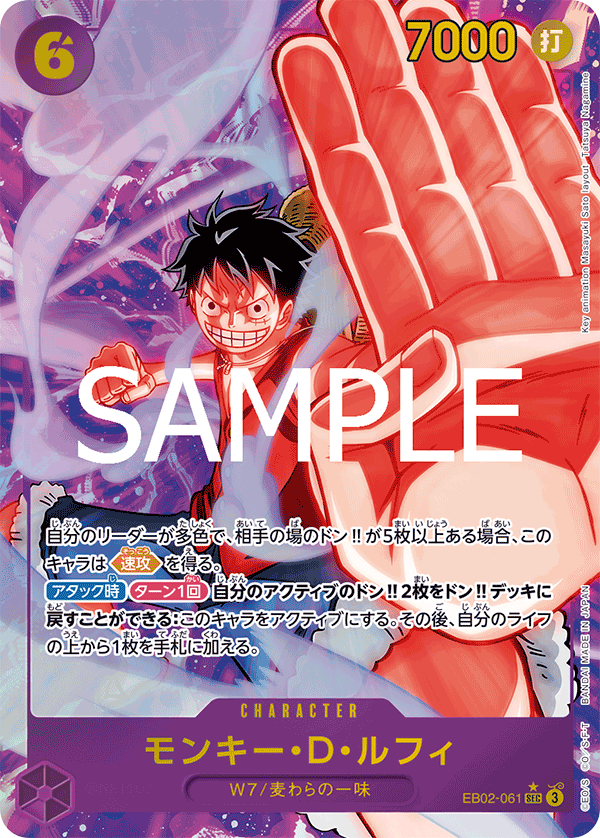 Monkey.D.Luffy (Alternate Art) EB02-061 - EXTRA BOOSTER -Anime 25th collection- [EB-02] kart gorseli