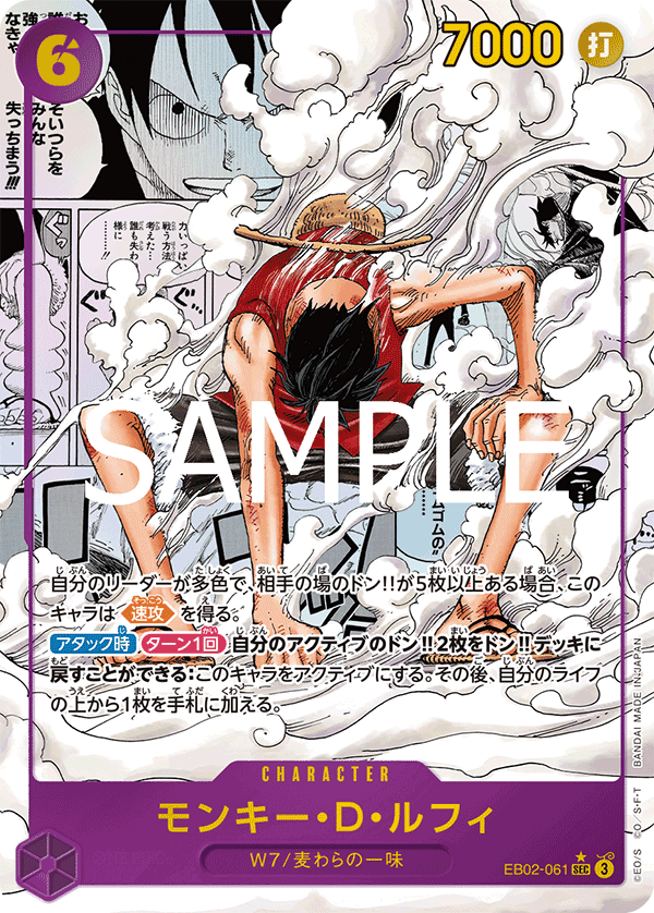 Monkey.D.Luffy (Alternate Art) EB02-061 - EXTRA BOOSTER -Anime 25th collection- [EB-02] kart görseli