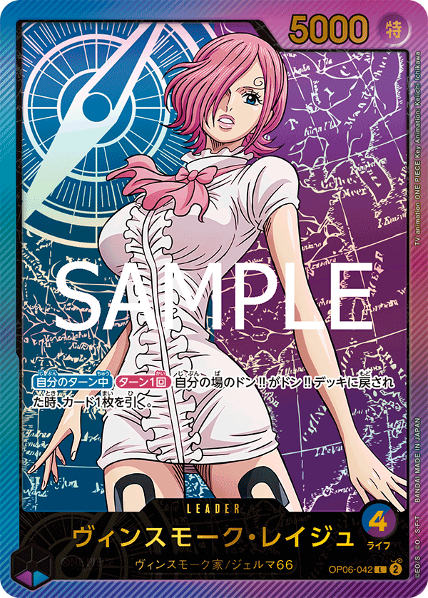 Vinsmoke Reiju (Alternate Art) OP06-042 - EXTRA BOOSTER -Anime 25th collection- [EB-02] kart görseli