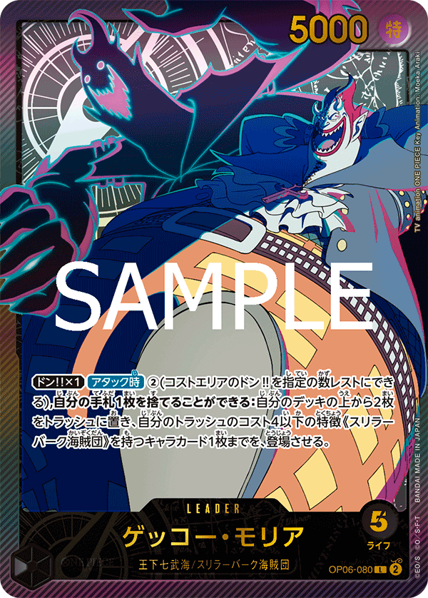 Gecko Moria (Alternate Art) OP06-080 - EXTRA BOOSTER -Anime 25th collection- [EB-02] kart görseli