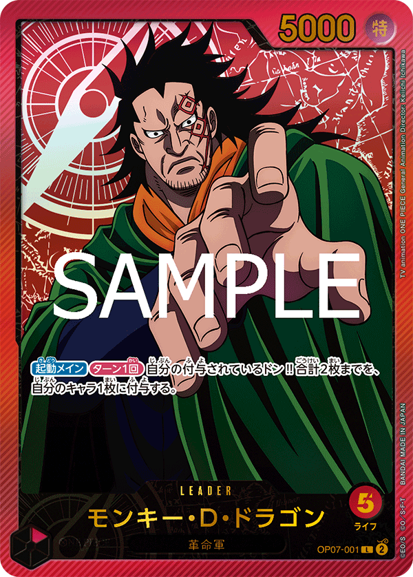 Monkey.D.Dragon (Alternate Art) OP07-001 - EXTRA BOOSTER -Anime 25th collection- [EB-02] kart görseli