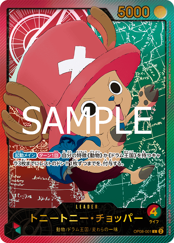Tony Tony.Chopper (Alternate Art) OP08-001 - EXTRA BOOSTER -Anime 25th collection- [EB-02] kart görseli