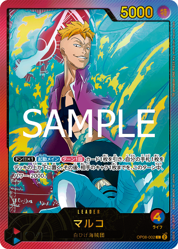 Marco (Alternate Art) OP08-002 - EXTRA BOOSTER -Anime 25th collection- [EB-02] kart görseli