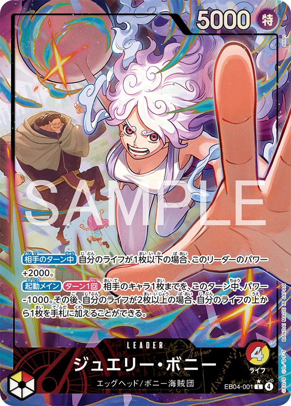 Jewelry Bonney EB04-001 - EXTRA BOOSTER -EGGHEAD CRISIS- [EB-04] kart görseli