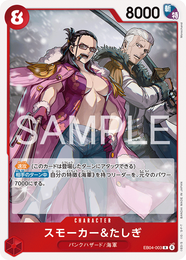 Smoker & Tashigi EB04-003 - EXTRA BOOSTER -EGGHEAD CRISIS- [EB-04] kart görseli