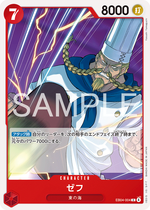 Zeff EB04-004 - EXTRA BOOSTER -EGGHEAD CRISIS- [EB-04] kart görseli